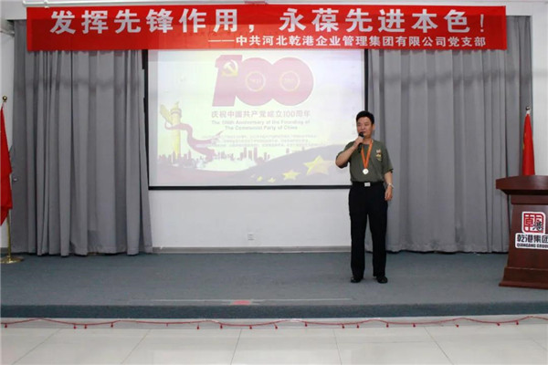 乾港集團，建黨100周年